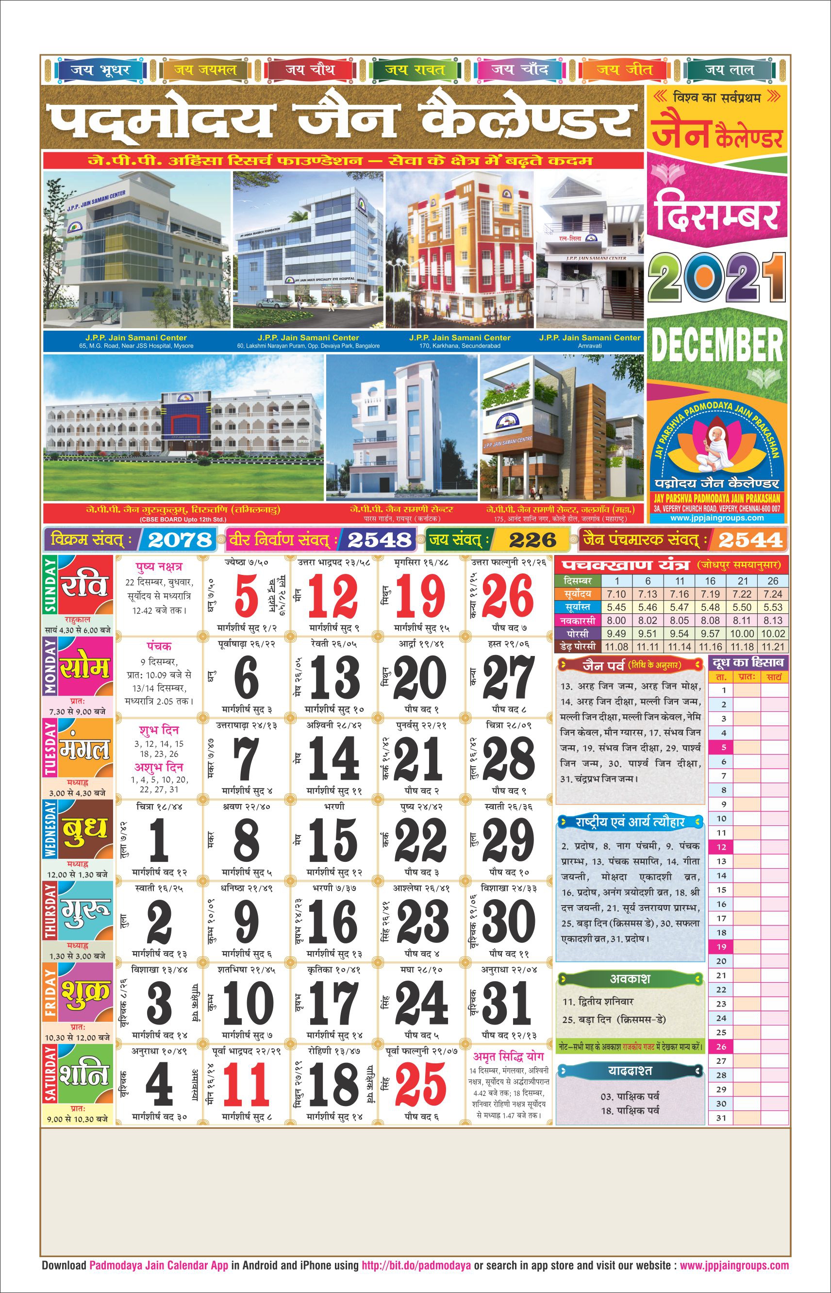 J.P.P. Jain Calendar 2021